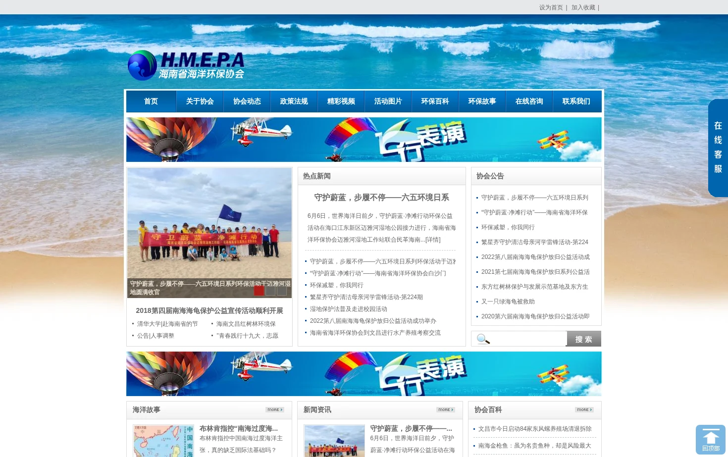 海南省海洋环保协会 页面快照
